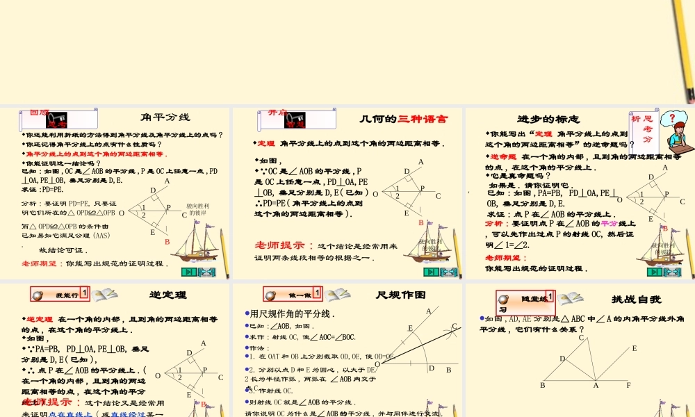 八年级数学下册 6.5(角平分线)课件 鲁教版 课件
