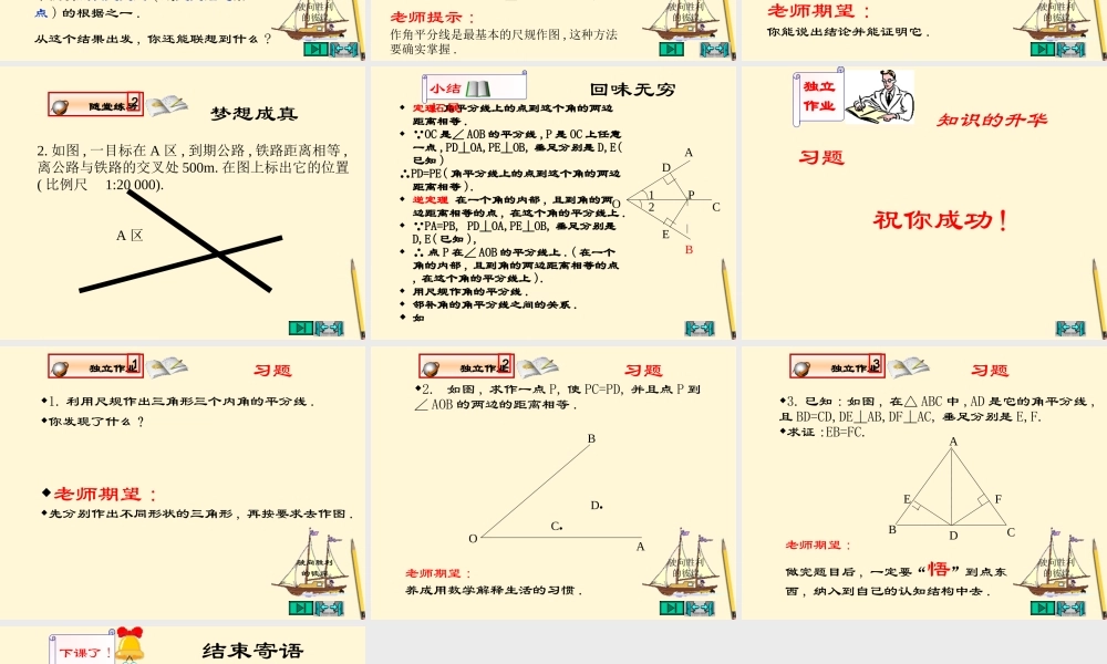 八年级数学下册 6.5(角平分线)课件 鲁教版 课件