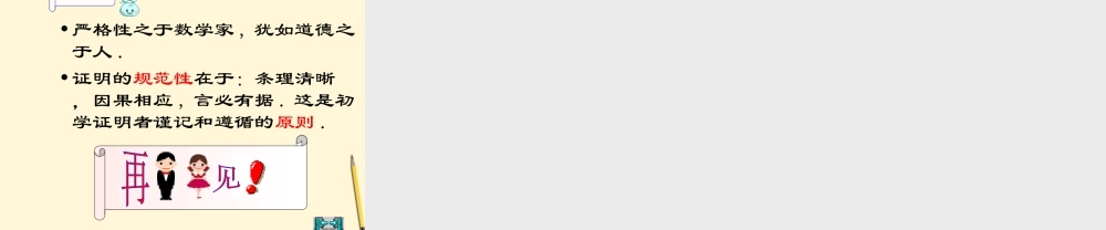 八年级数学下册 6.5(角平分线)课件 鲁教版 课件