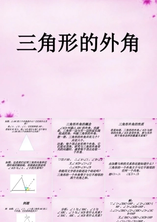 八年级数学上册 第5课时 三角形的外角课件 (新版)新人教版 课件