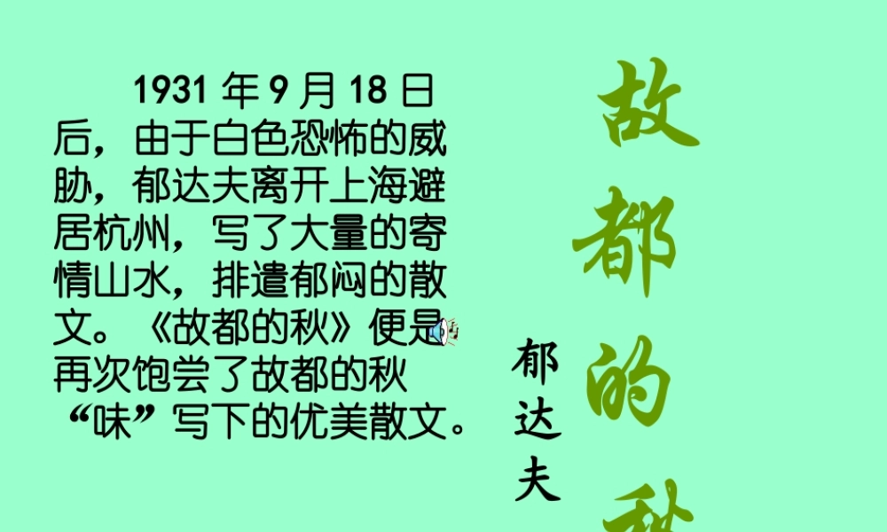 中学第三单元课件全集 人教版