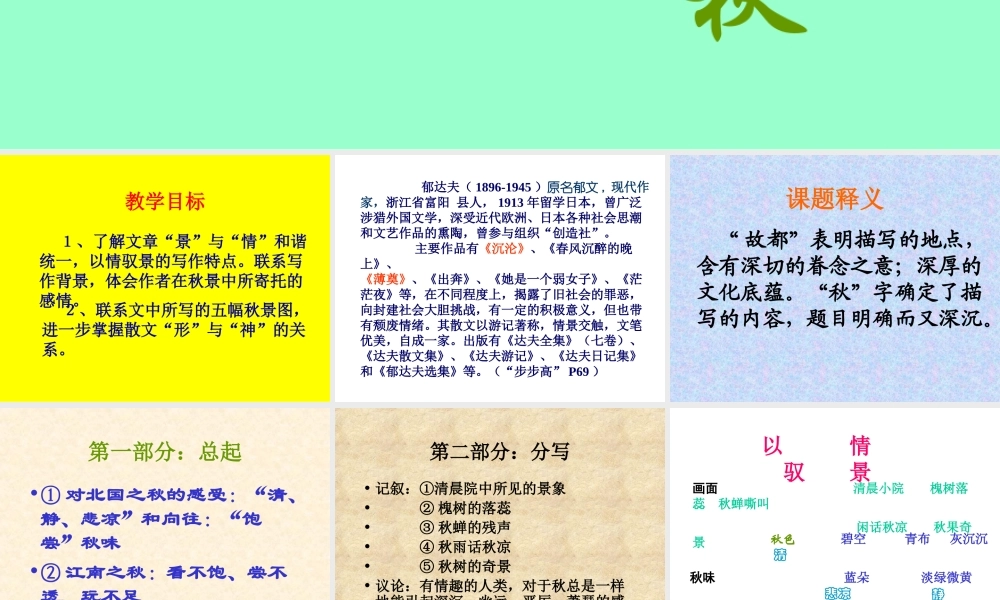 中学第三单元课件全集 人教版