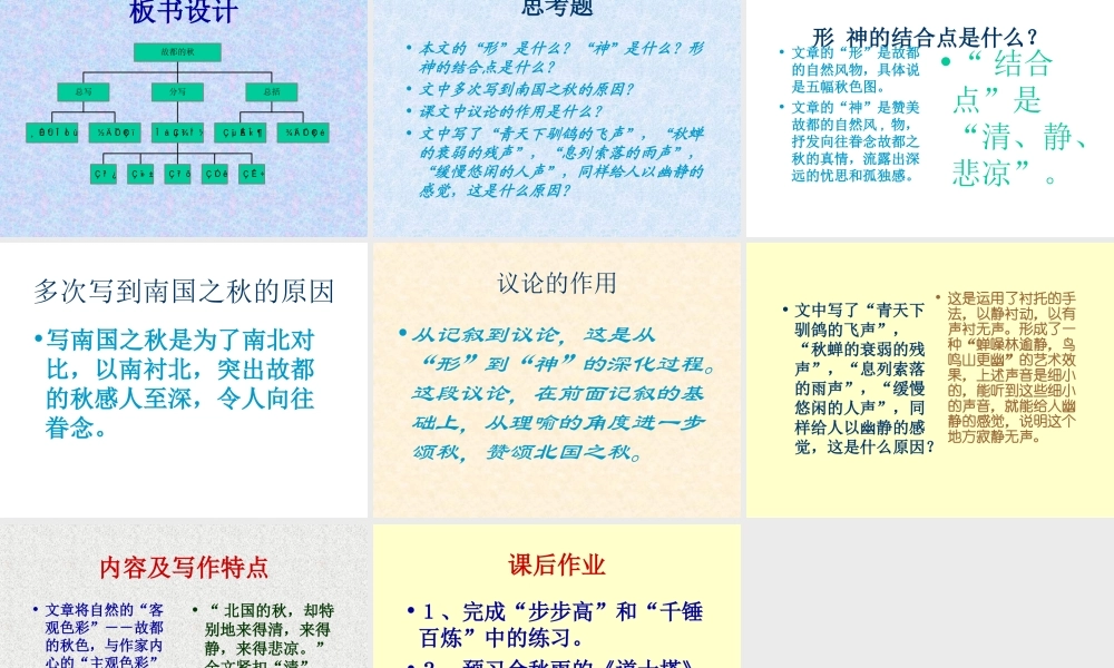 中学第三单元课件全集 人教版