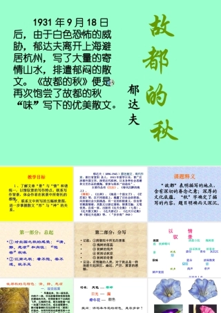 中学第三单元课件全集 人教版