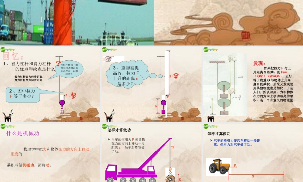 八年级物理 第九章第三节做功了吗课件 沪科版 课件