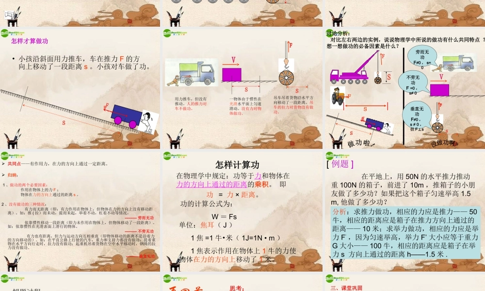八年级物理 第九章第三节做功了吗课件 沪科版 课件