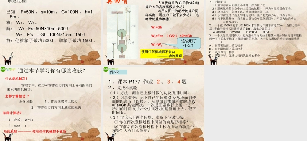 八年级物理 第九章第三节做功了吗课件 沪科版 课件