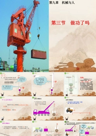 八年级物理 第九章第三节做功了吗课件 沪科版 课件