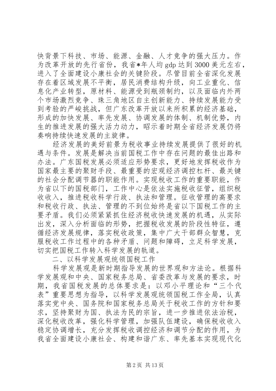 省国税改革发展计划_第2页
