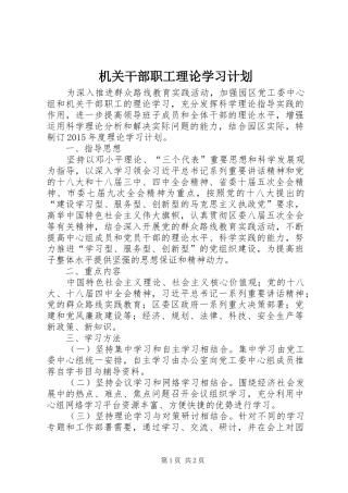 机关干部职工理论学习计划