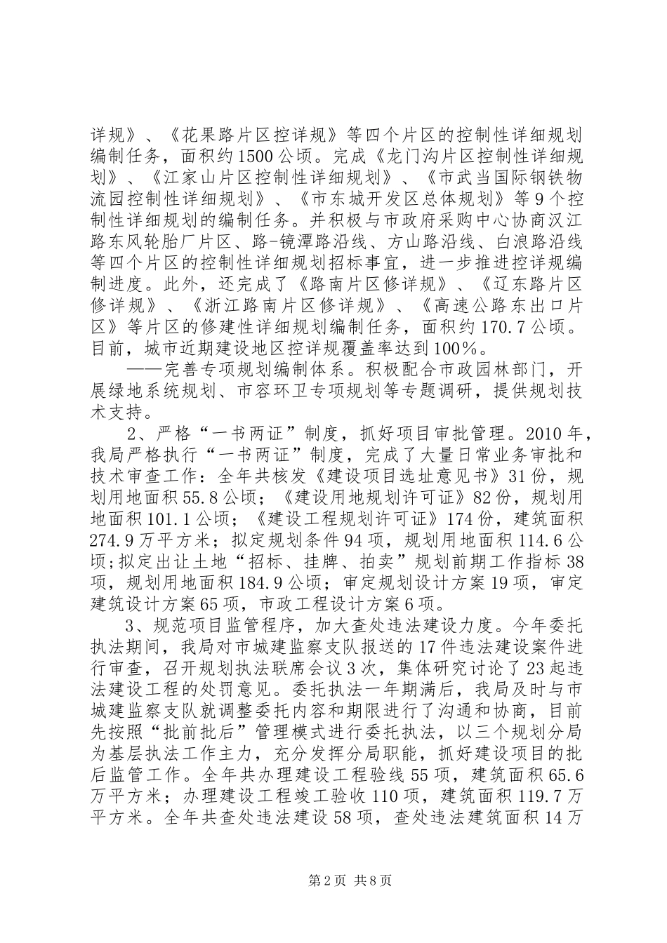 规划局职能管理工作总结_第2页