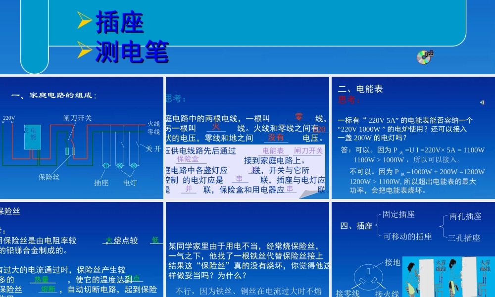 九年级物理下册 92(家庭电路)课件 教科版 课件