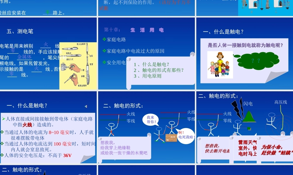 九年级物理下册 92(家庭电路)课件 教科版 课件