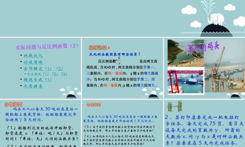 八年级数学下册 6.3 反比例函数的应用课件 (新版)浙教版 课件