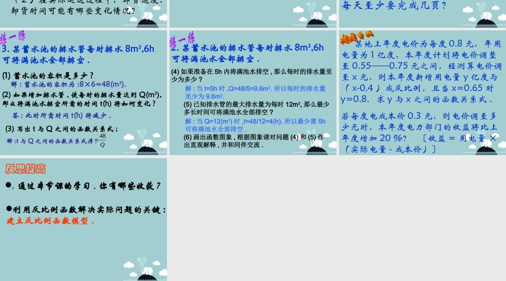 八年级数学下册 6.3 反比例函数的应用课件 (新版)浙教版 课件