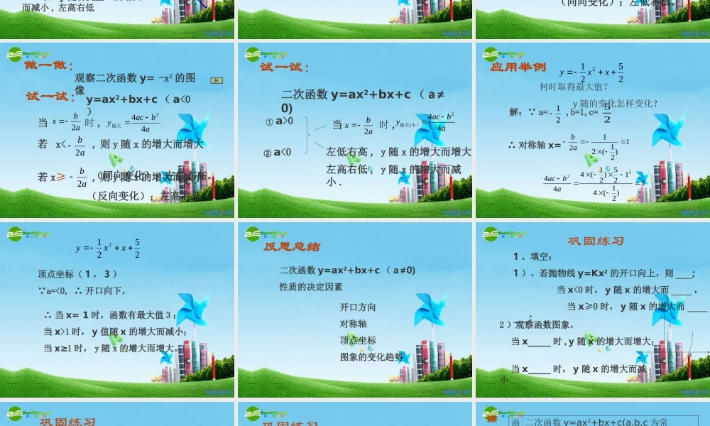 九年级数学上册 二次函数的性质课件  北京课改版 课件
