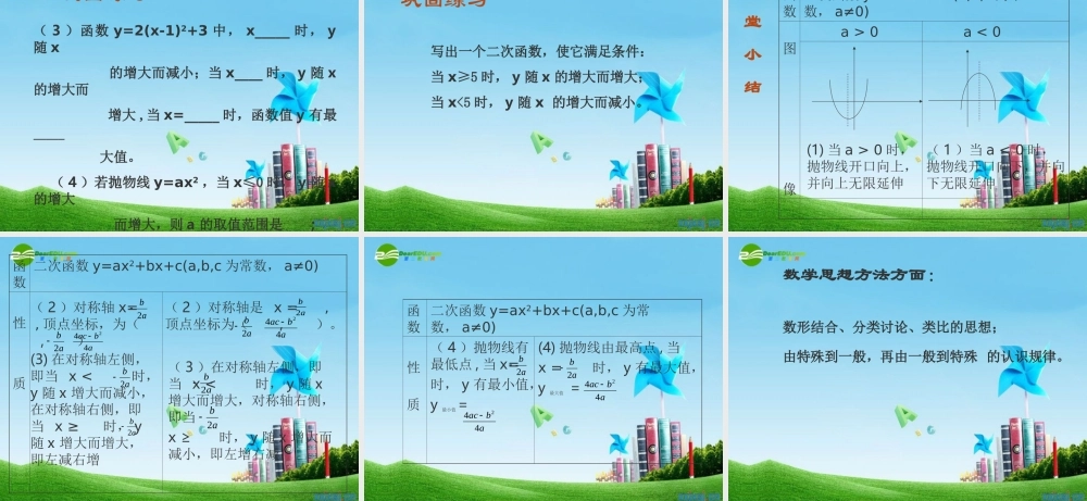 九年级数学上册 二次函数的性质课件  北京课改版 课件