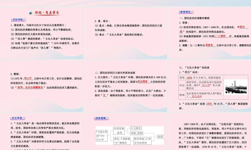 八年级历史下册 第2单元 社会主义道路的探索 第8课 动乱中的国民经济课件 岳麓版 课件