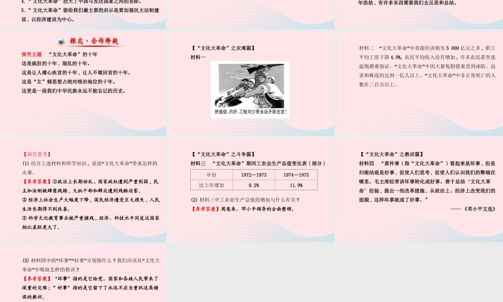 八年级历史下册 第2单元 社会主义道路的探索 第8课 动乱中的国民经济课件 岳麓版 课件