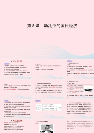 八年级历史下册 第2单元 社会主义道路的探索 第8课 动乱中的国民经济课件 岳麓版 课件