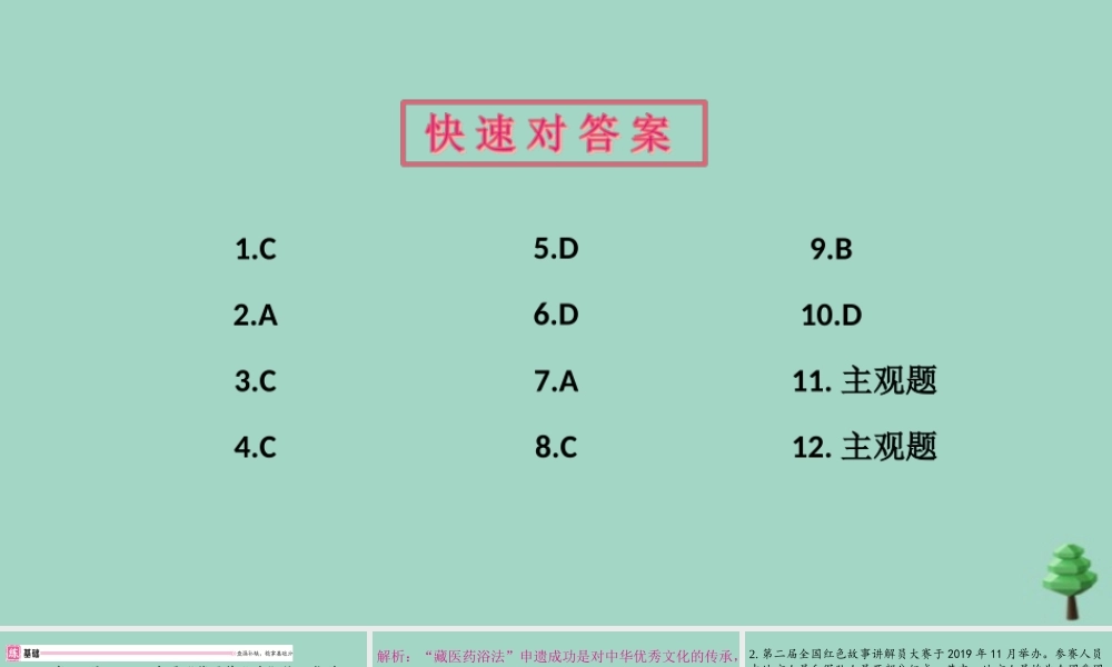 九年级道德与法治上册 第三单元 51 延续文化血脉作业课件 新人教版 课件