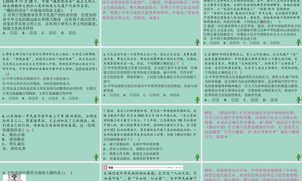 九年级道德与法治上册 第三单元 51 延续文化血脉作业课件 新人教版 课件