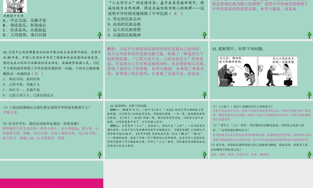 九年级道德与法治上册 第三单元 51 延续文化血脉作业课件 新人教版 课件