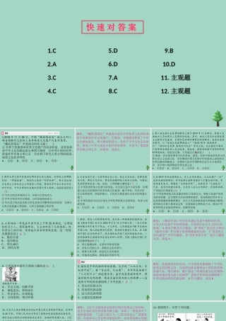 九年级道德与法治上册 第三单元 51 延续文化血脉作业课件 新人教版 课件