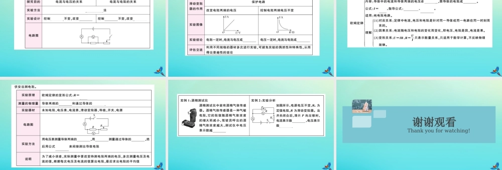 九年级物理全册 第4讲 欧姆定律及其应用习题讲评课件 (新版)新人教版 课件