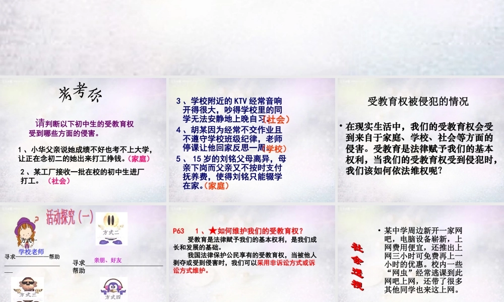 八年级政治下册 第六课 第2框 珍惜学习机会课件 新人教版 课件