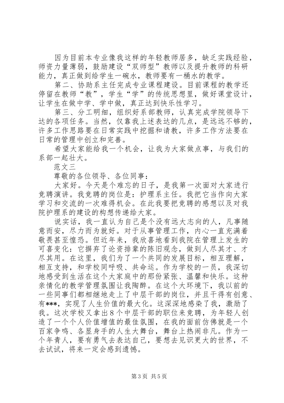 系主任竞聘演讲稿范文_第3页