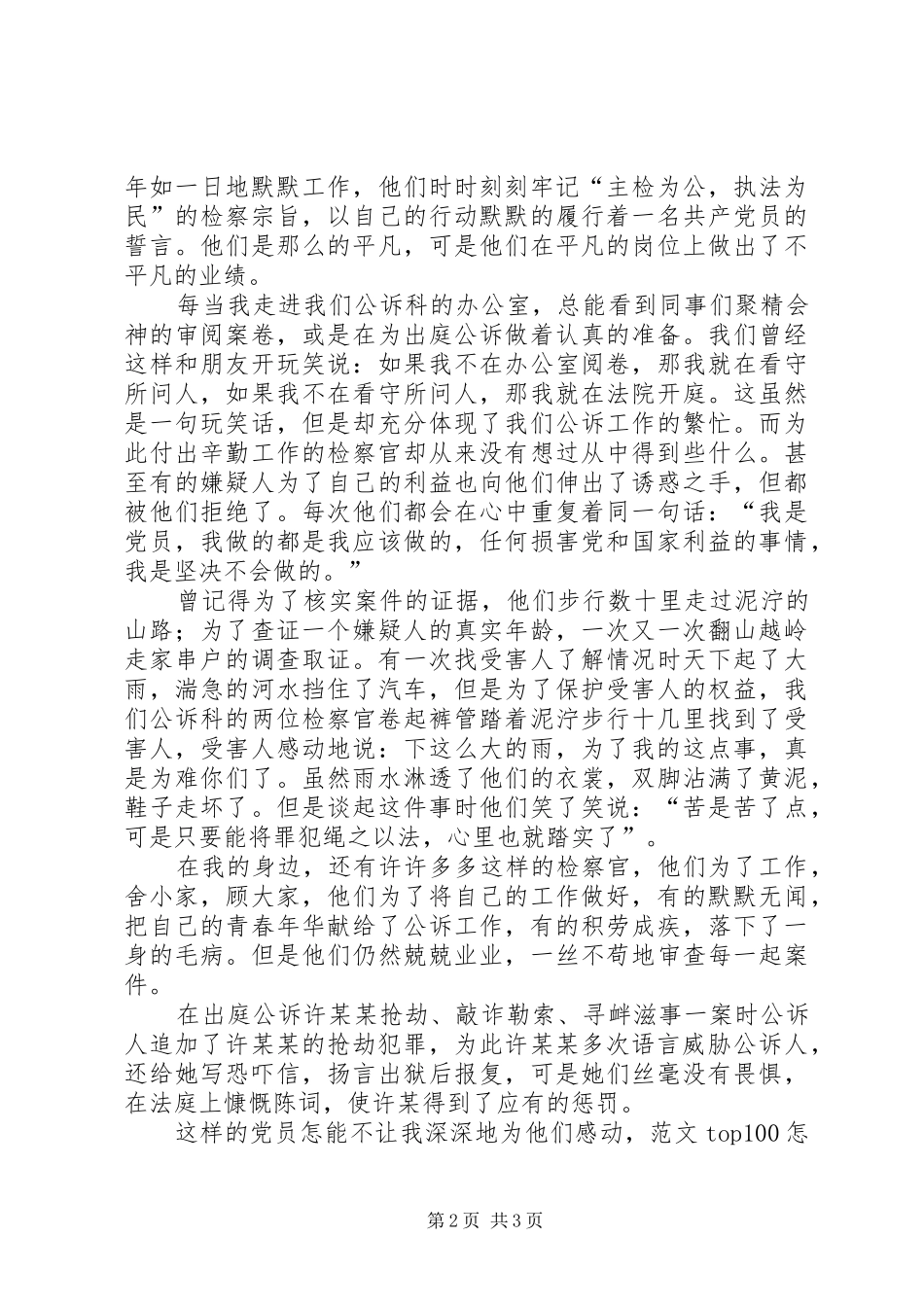 各类优秀演讲稿经典范例_第2页