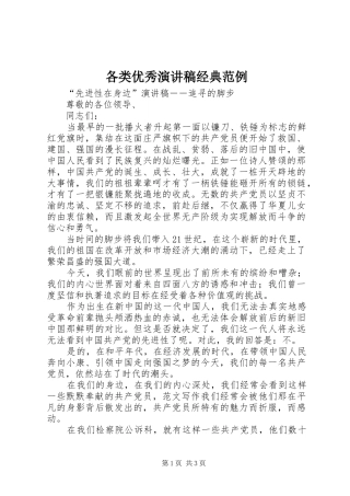 各类优秀演讲稿经典范例