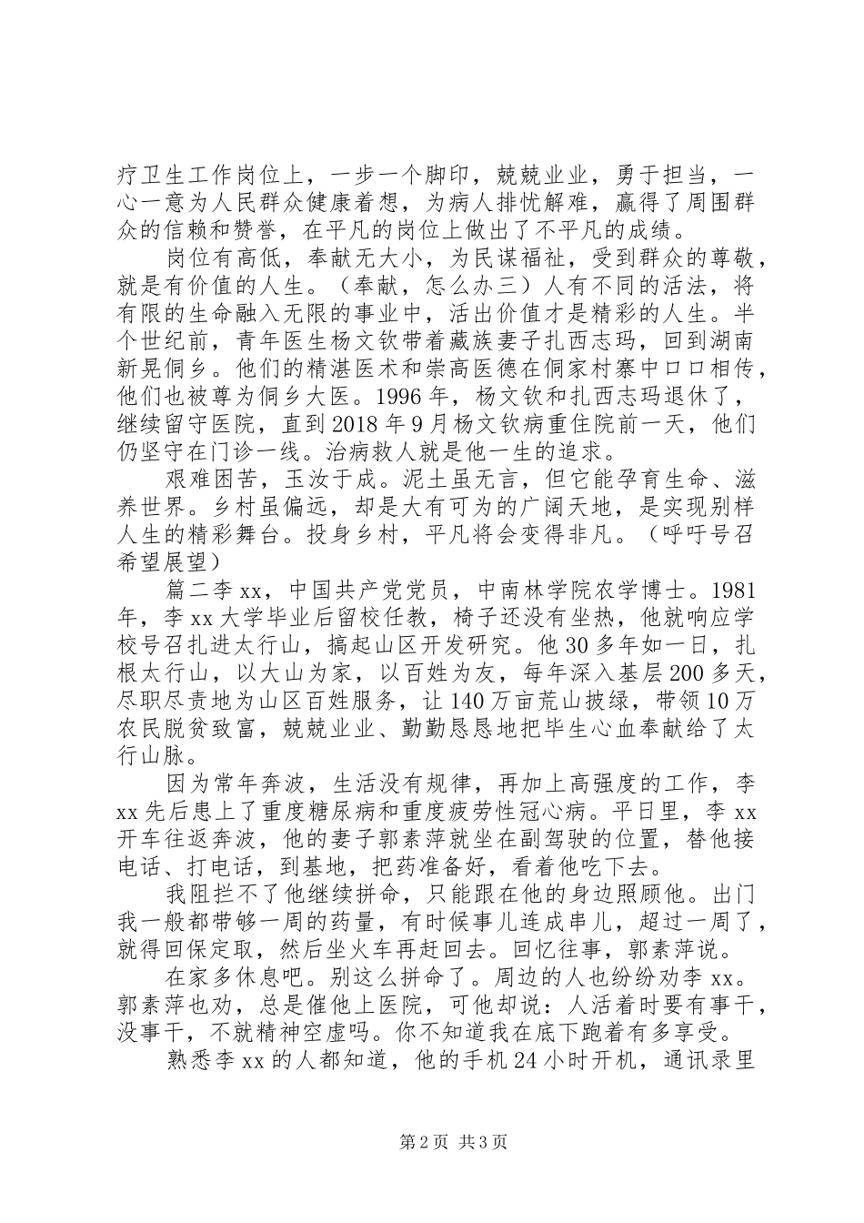 开班仪式讲话稿范文--讲话稿写作_第2页