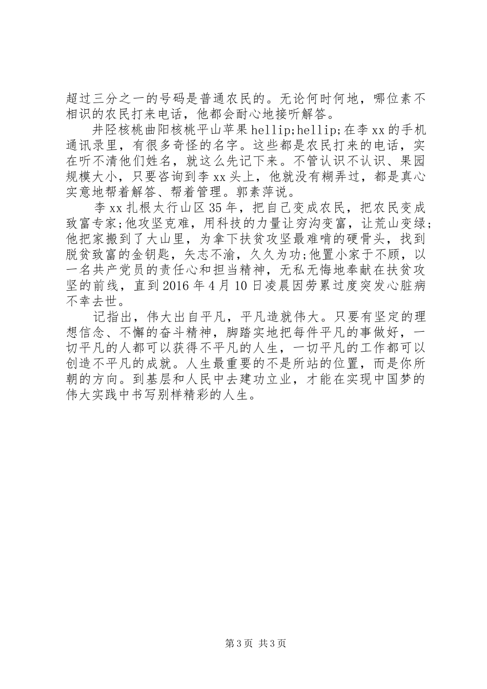 开班仪式讲话稿范文--讲话稿写作_第3页