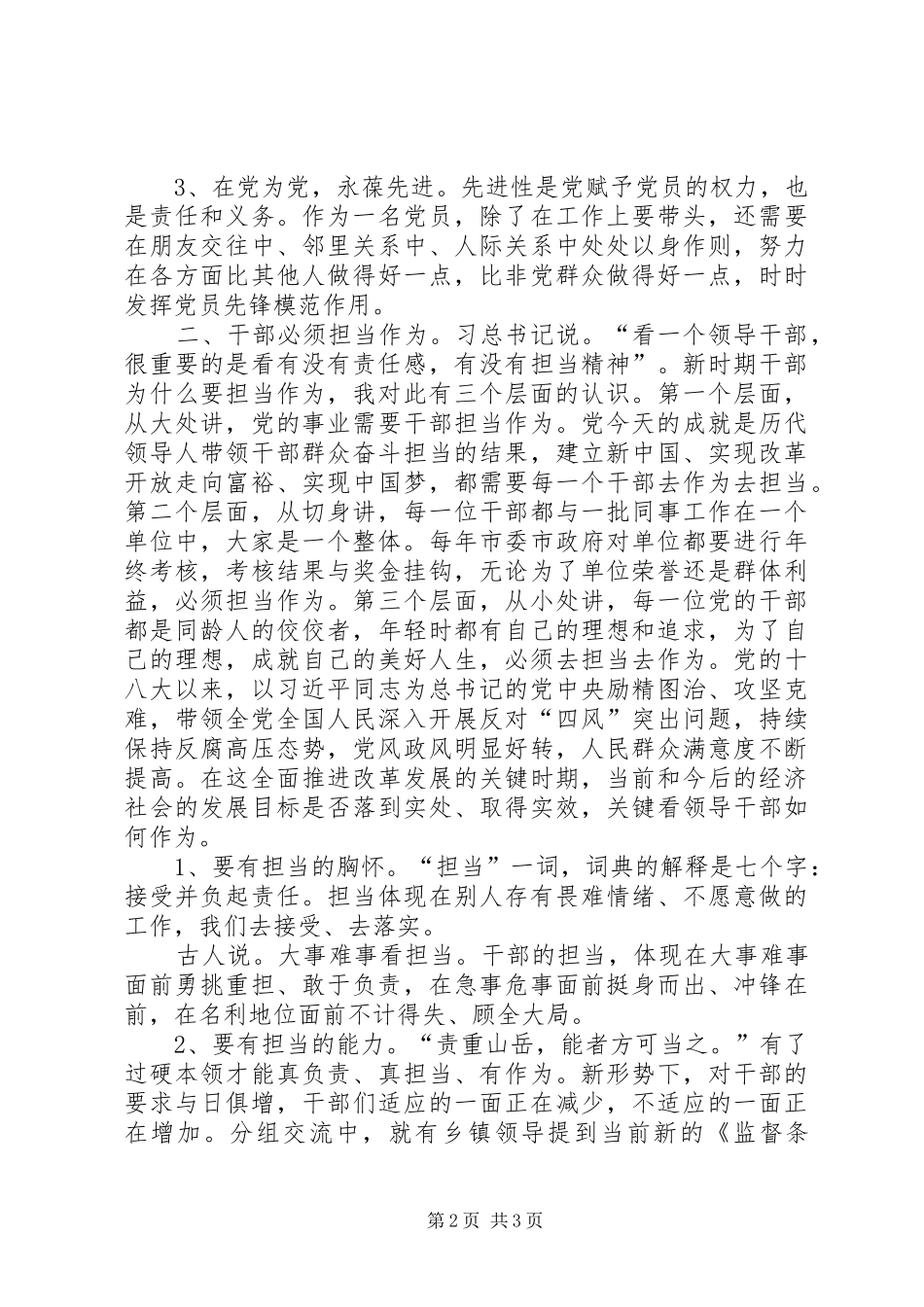 学习总书记视察安徽重要讲话精神心得体会_第2页