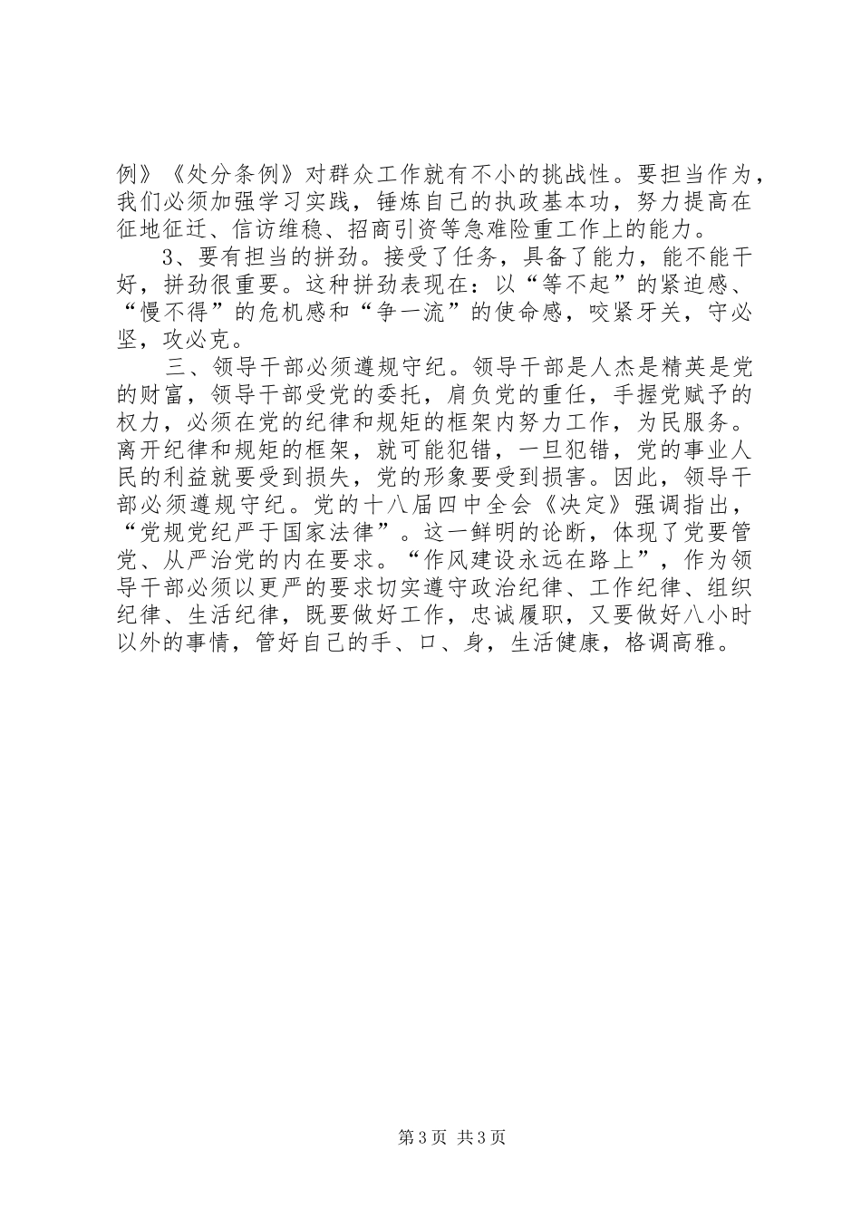 学习总书记视察安徽重要讲话精神心得体会_第3页