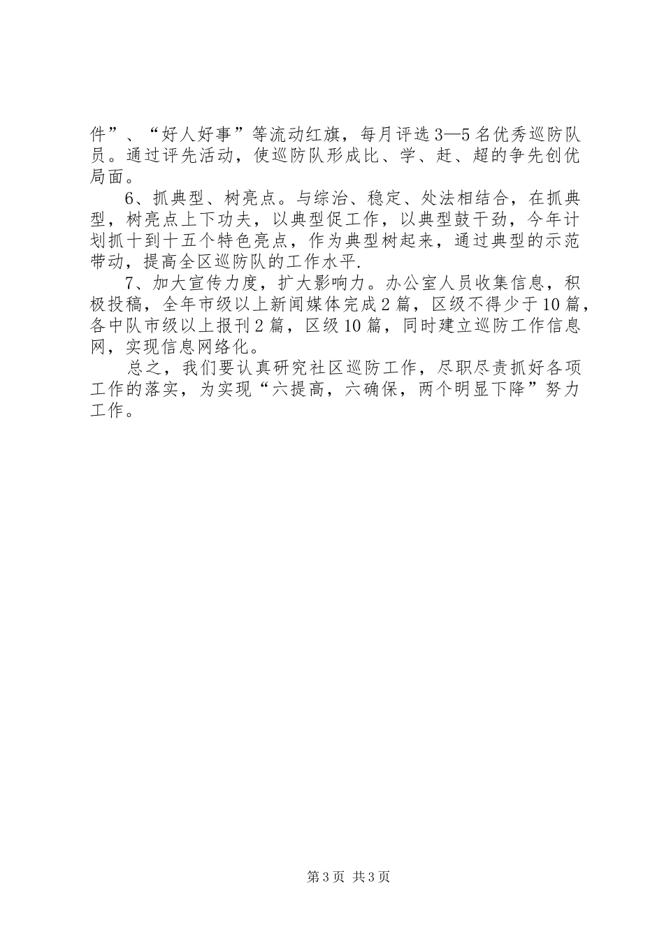 巡防队年度工作计划_第3页
