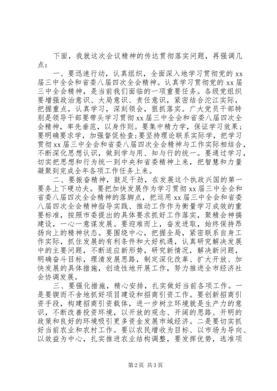 传达会议精神主持词_第2页