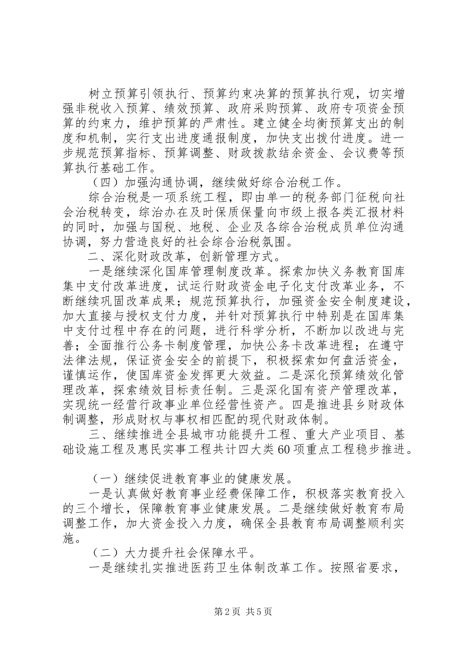 财政局年度的工作计划_第2页