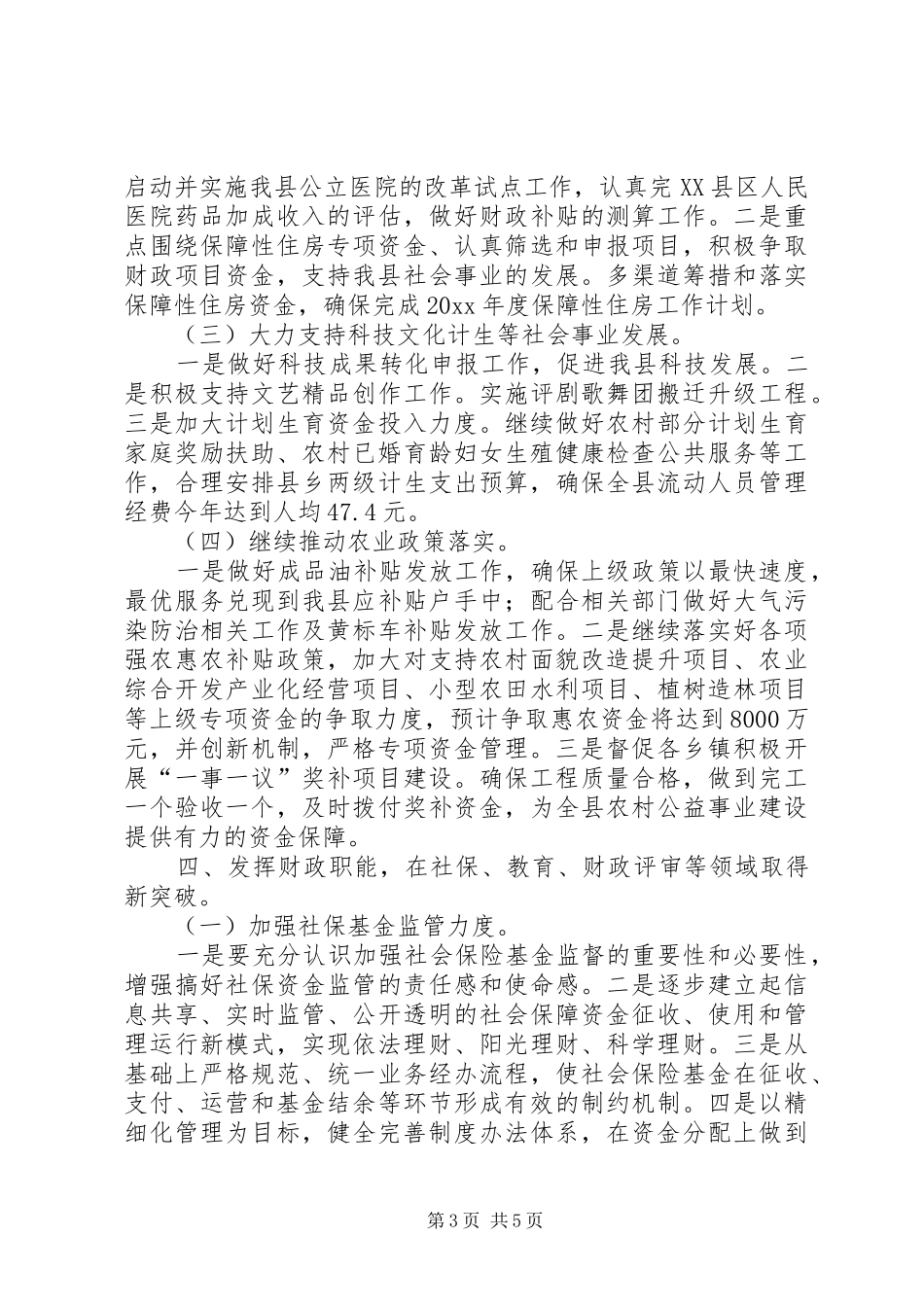 财政局年度的工作计划_第3页