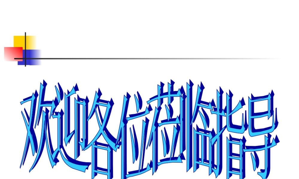 初三数学二次函数和一元二次方程的关系的复习 新课标 课件