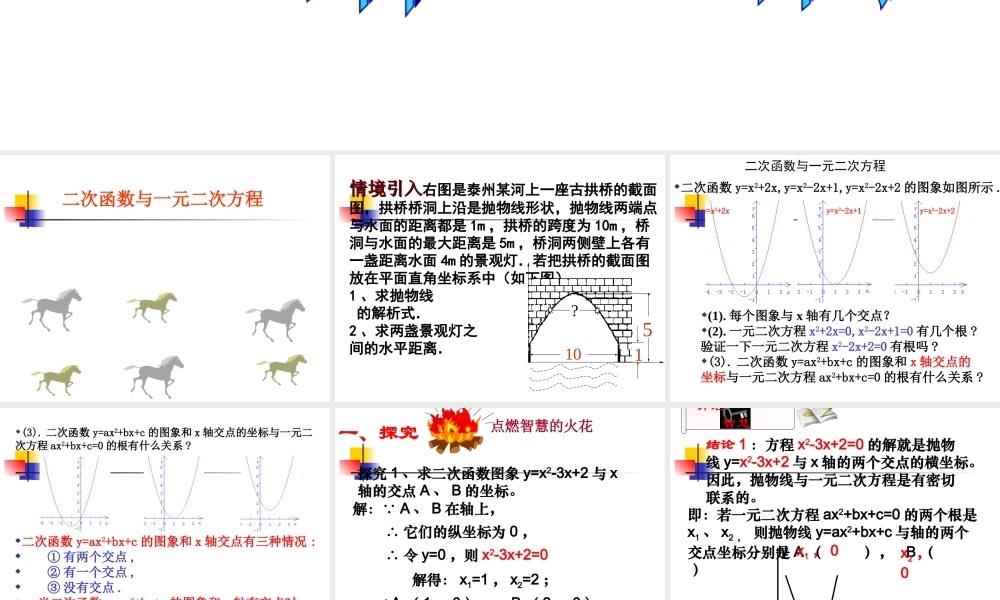 初三数学二次函数和一元二次方程的关系的复习 新课标 课件