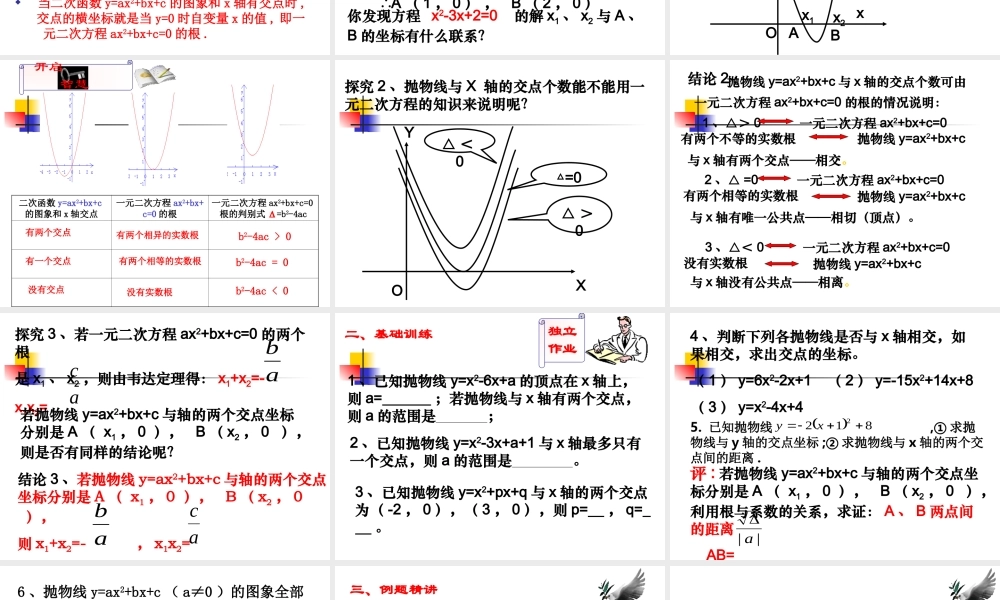 初三数学二次函数和一元二次方程的关系的复习 新课标 课件