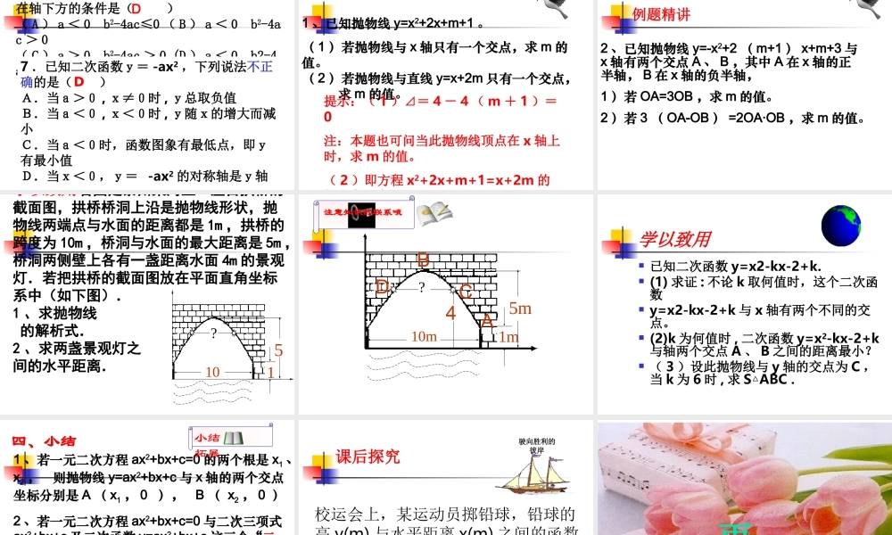初三数学二次函数和一元二次方程的关系的复习 新课标 课件