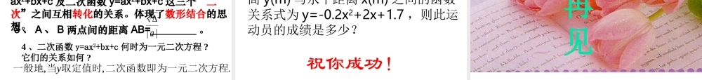 初三数学二次函数和一元二次方程的关系的复习 新课标 课件