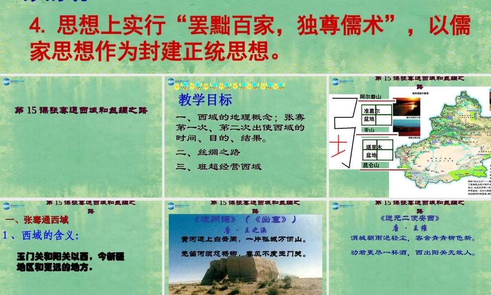 中学七年级历史上册 第15课 汉通西域和丝绸之路课件 (新版)新人教版 课件