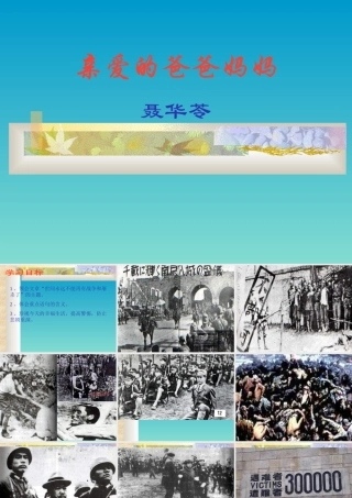 八年级语文亲爱的爸爸妈妈课件 新课标 人教版 课件