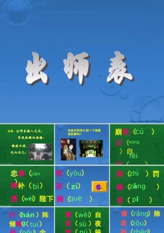 初三语文出师表 课件