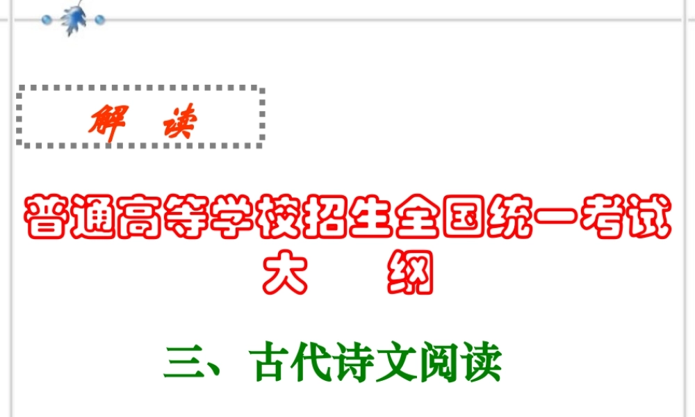 古代诗文阅读 课件